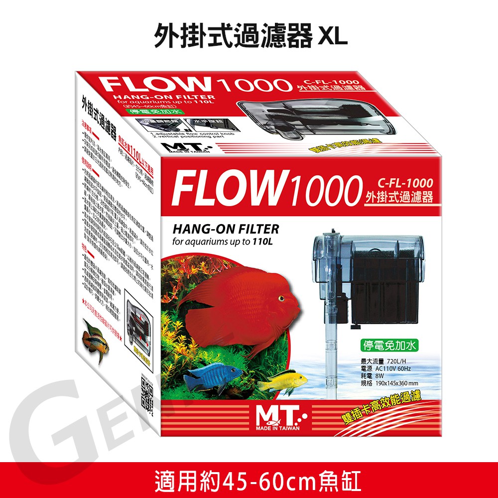 【FLOW 1000】外掛式過濾器-XL 台製 出水量約720L/H(適用水量50-110L 約45-60CM魚缸)