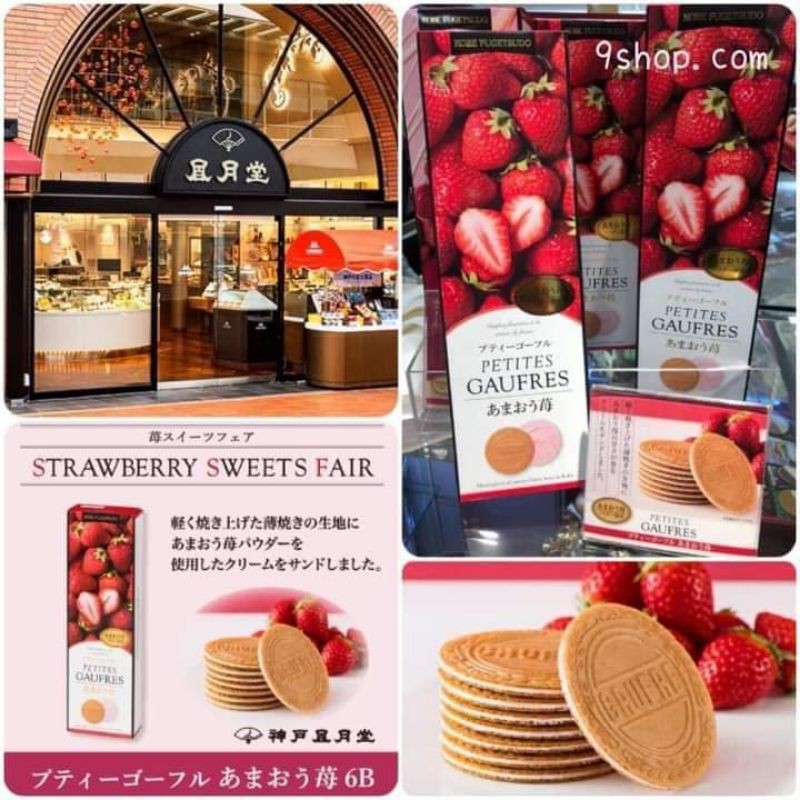 神戶風月堂-草莓法蘭酥等