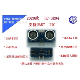 【盼盼933SP】 HC-SR04 HC-SR04P 超音波 模組 可 串列埠 IIC 連線 3～5V 寬電壓工作