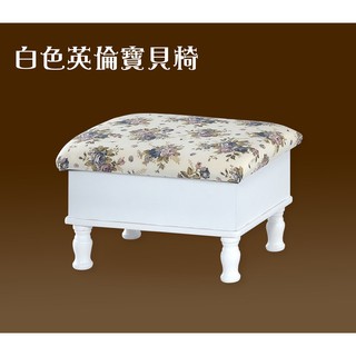 【森林小工匠】白色英倫寶貝椅／寶貝椅／收納椅／椅凳／椅子