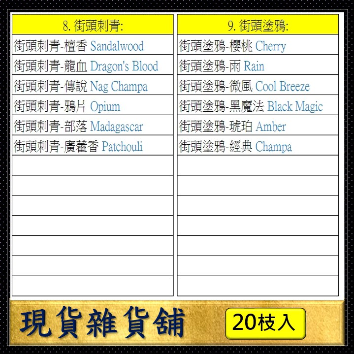 1 數字香 特調香 精油線香枝入 美國gonesh 線香支入no 8春之薄霧 8號龍血入薰香 現貨雜貨舖 蝦皮購物