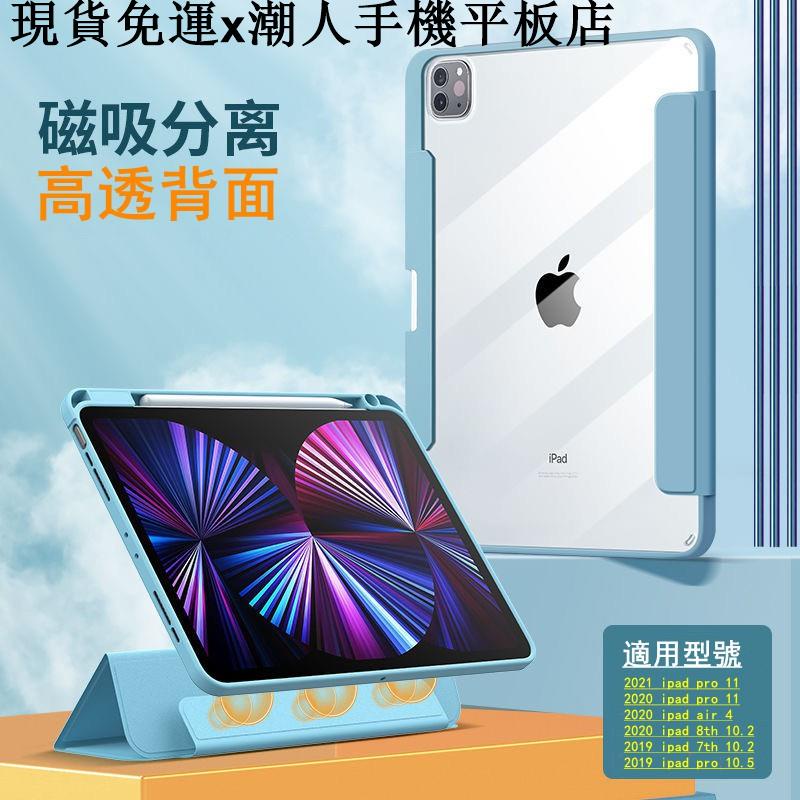 {現貨x免運}潮人手機平板【新貨】ipad air 4 pro 2020 2021 11 吋 7 8代 保護套磁吸可拆分