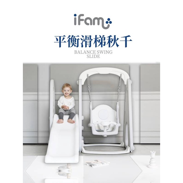 韓國進口 ifam平衡滑梯鞦韆組合室內家用小型寶寶兒童玩具