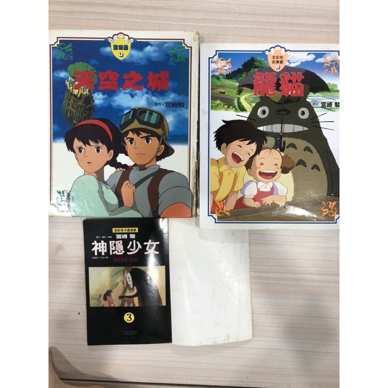 宮崎駿系列天空之城神隱少女 蝦皮購物