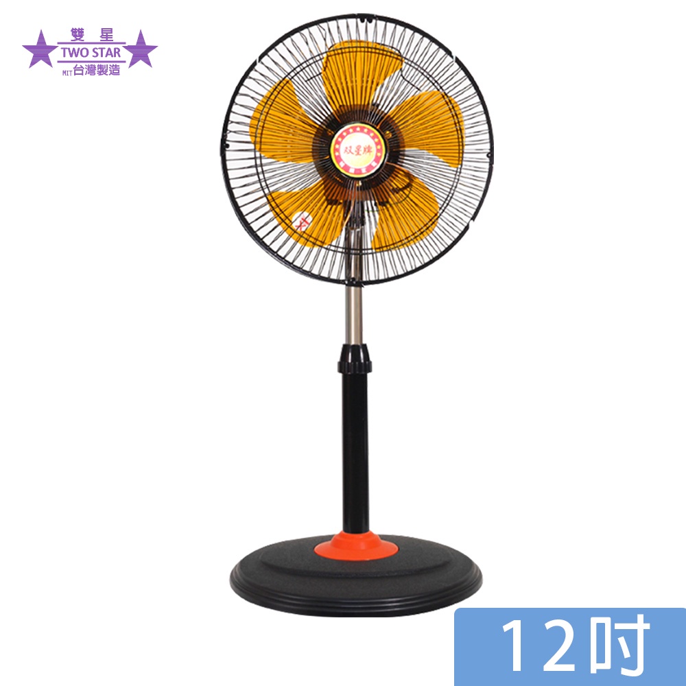 超商.蝦店限1!!宅配限2!! 雙星 12吋 360度工業扇 桌立扇 電風扇 TS-1211