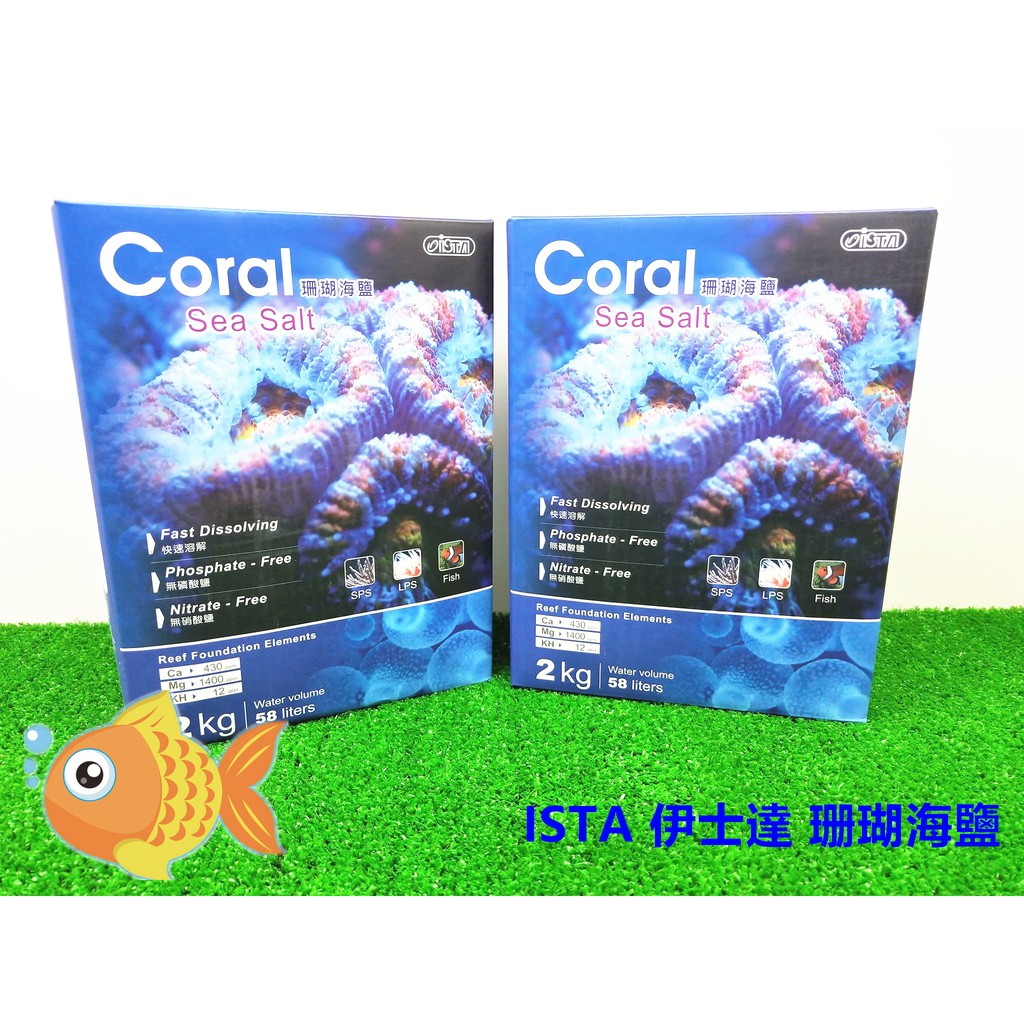 台灣ISTA伊士達 I-801珊瑚海鹽(海水素/海水鹽)2kg 軟體、珊瑚、海水缸 (桃園水族)