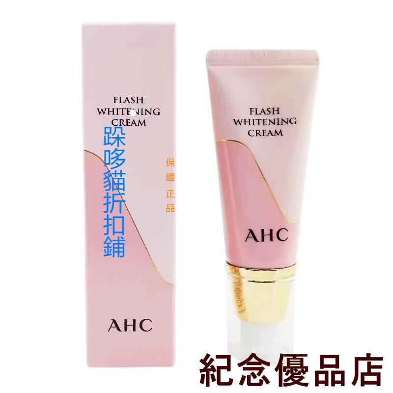 隔離韓國ahc 瞬間淨白素顏霜30ml 隔離妝前乳ahc素顏五效合一美白防曬隔離霜提亮spf30 跺哆貓 蝦皮購物