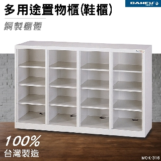 臺灣製 大富 多用途高階置物櫃 收納櫃 收納 櫃子 置放櫃 收納箱 開放式鞋櫃 戶外鞋櫃 辦公傢俱 系統鞋櫃