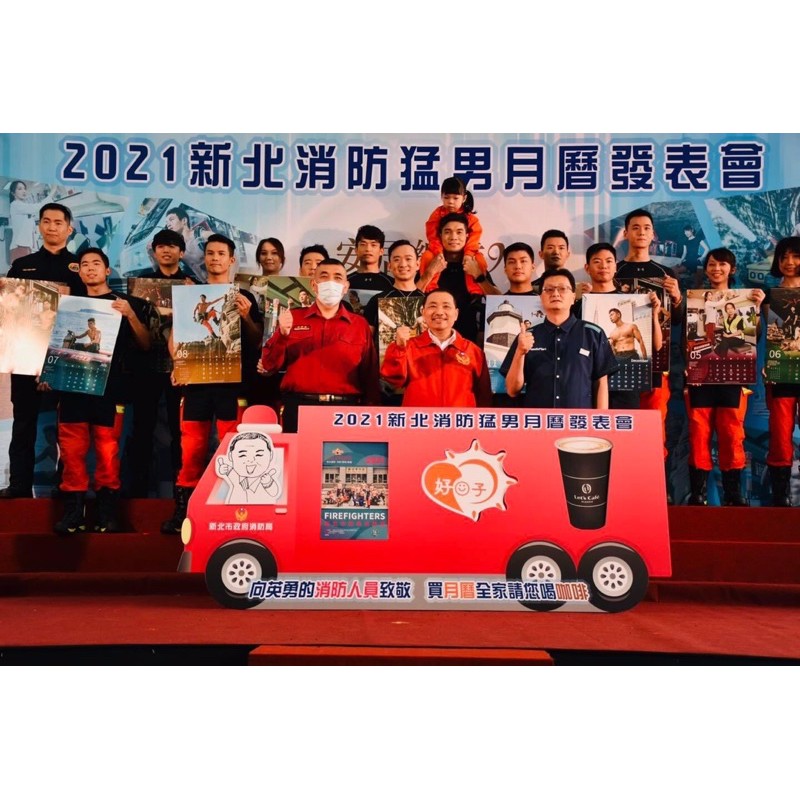 2021 新北消防月曆