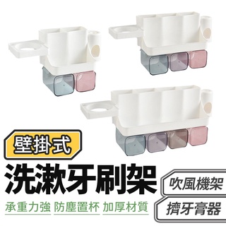 壁掛洗漱牙刷架【附吹風機架+擠牙膏器】牙刷置物架 浴室收納 簡約牙刷收納架 浴室置物架 無痕壁掛 洗臉臺收納 牙刷架