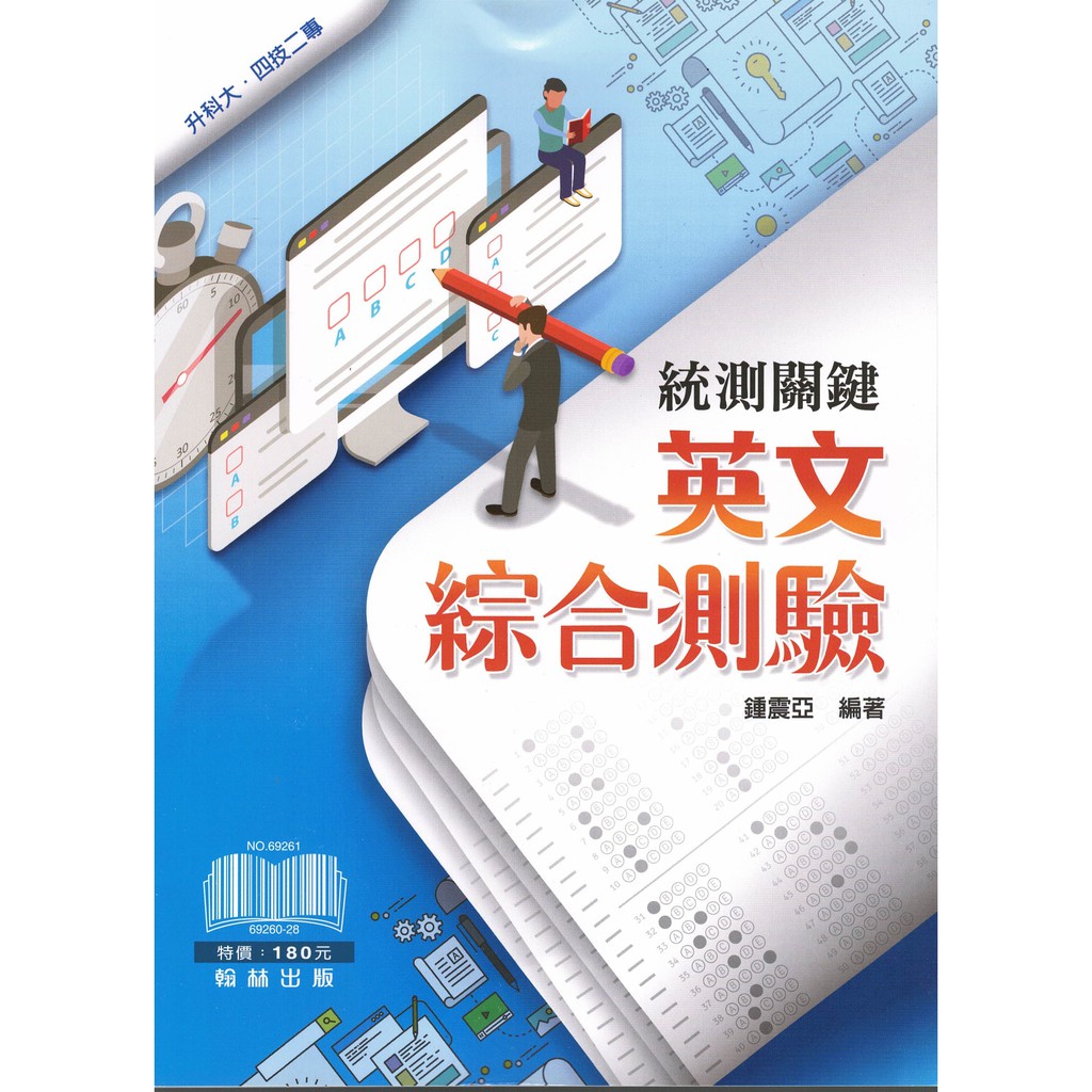 高職英文 翰林高職統測關鍵英文綜合測驗111統測升科大四技二專 蝦皮購物
