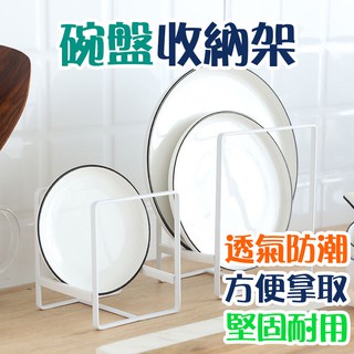 鐵藝碗盤收納架 廚房瀝水置物架 廚房碗碟收納架 廚房收納【00754】