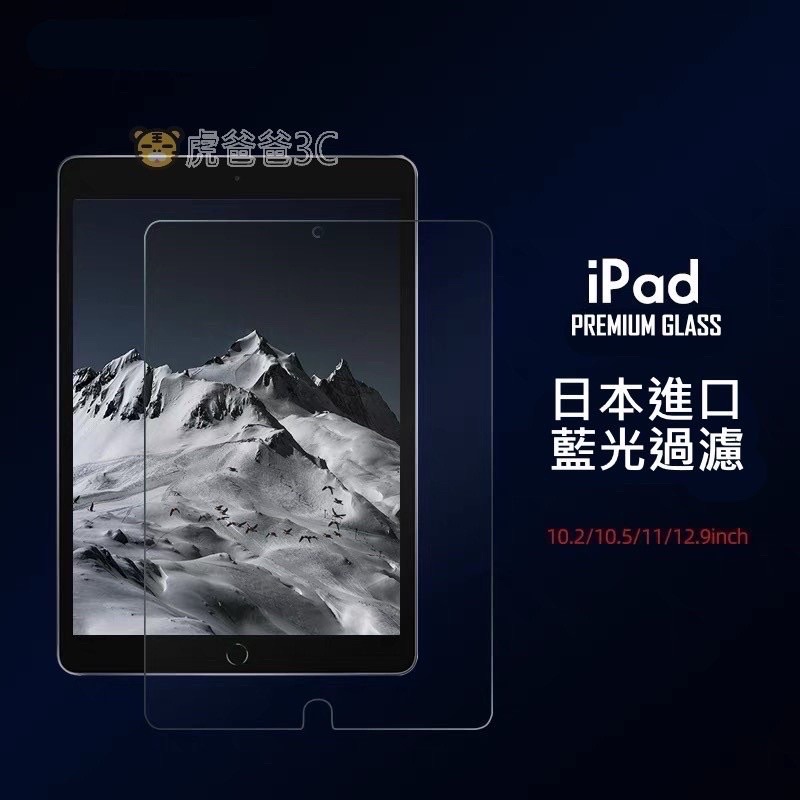 【現貨免運】iPad 保護貼 iPad玻璃貼 9H鋼化玻璃 適用 Pro 11 Air 4 10.9 Mini 全機型