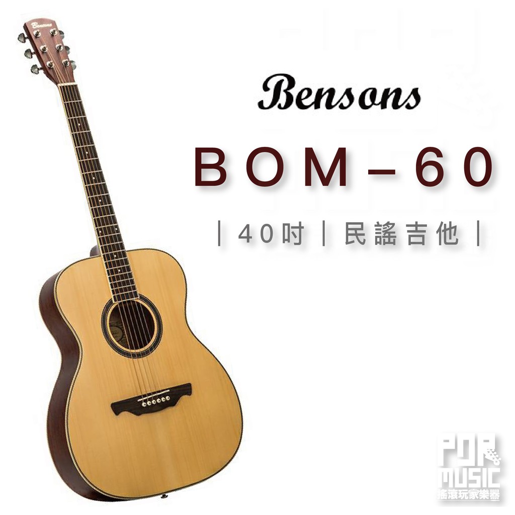 【搖滾玩家樂器】全新 免運 ｜ Bensons BOM-60 ｜ 40吋 吉他 附袋 民謠吉他 木吉他 BOM60