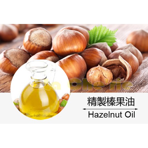 精製榛果油 Hazelnut Oil