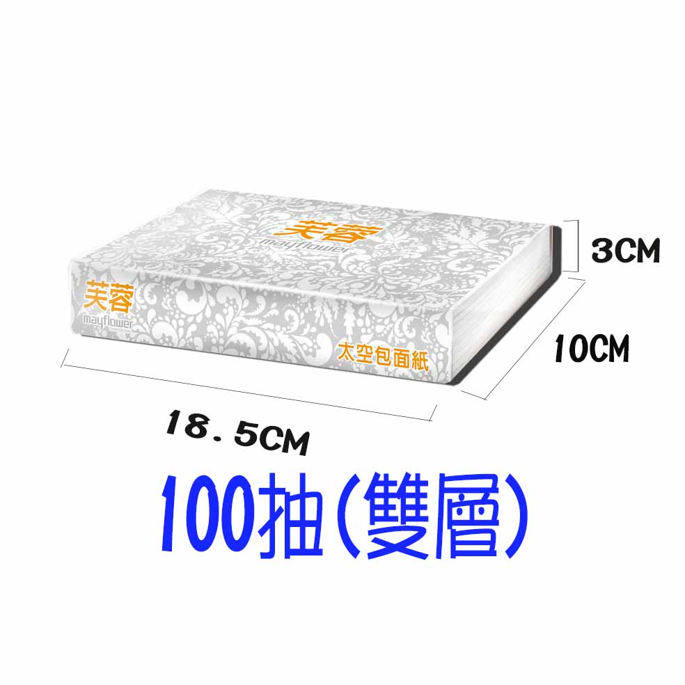 100抽五月花 芙蓉 太空包 抽取 面紙 (100抽) 永豐餘 五月花面紙 比好市多划算