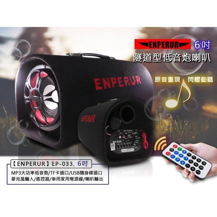 史麥爾百貨 6吋 藍芽LED發光版 ENPERUR 隧道型 重低音炮6吋600W MP3插卡 外接音源 FM 擴大機