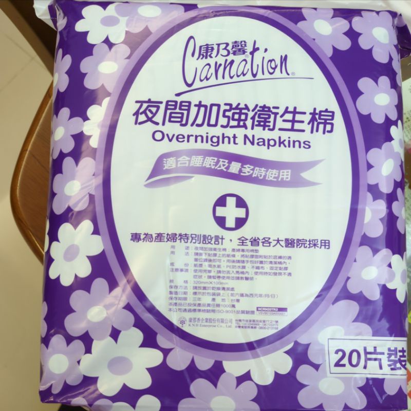 康乃馨 產婦專用衛生棉 夜間加強衛生棉 20片裝