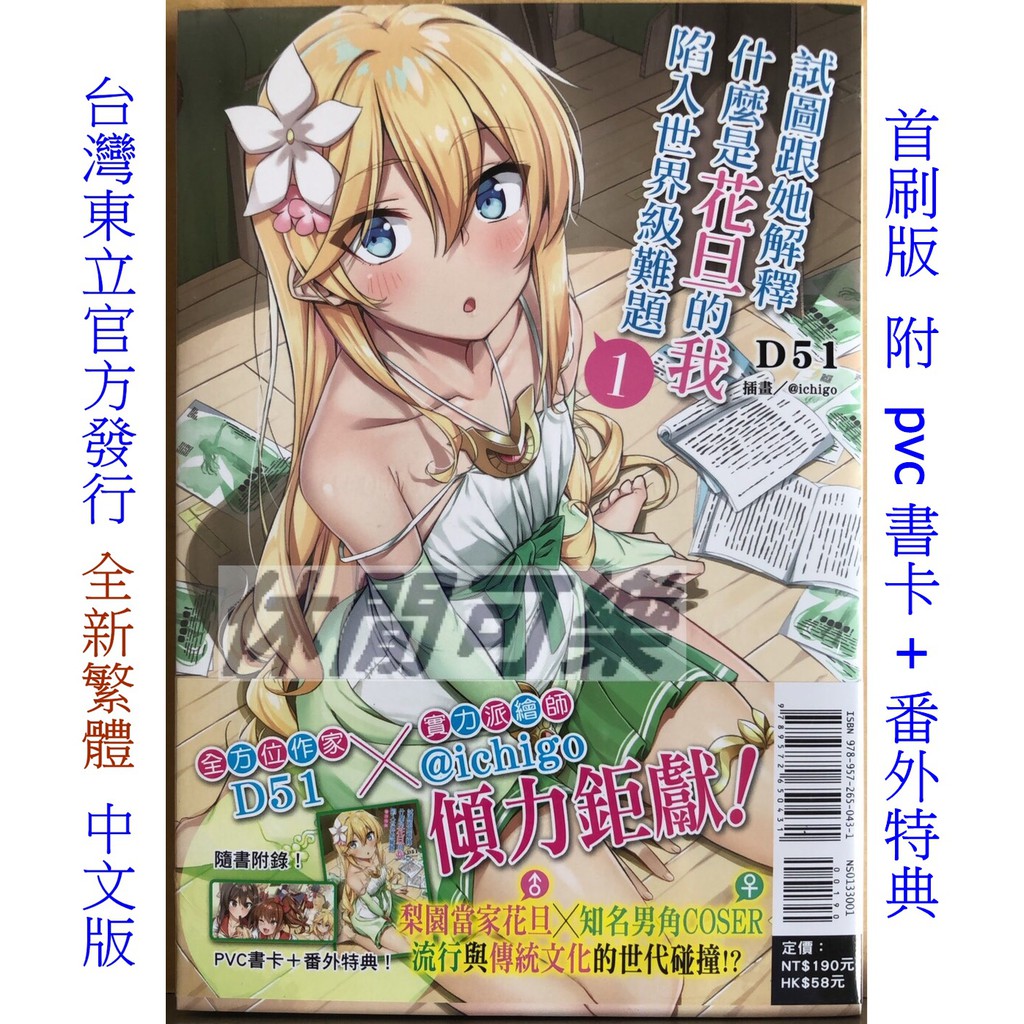休閒可樂 試圖跟她解釋什麼是花旦的我陷入世界級難題1 首刷版附書卡 番外特典 D51 原創輕小說 蝦皮購物
