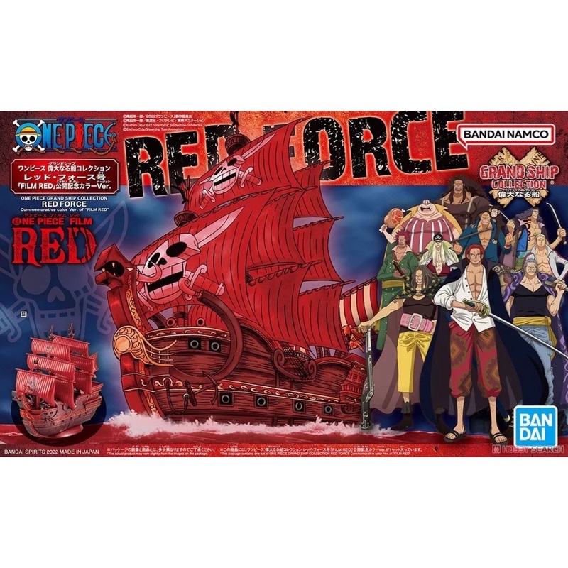 萬代海賊王/航海王船艦模型-紅色勢力號/千陽號劇場紀念配色版-耶誕交換禮物