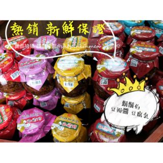 ✅現貨24H出貨✅ ㊎金津樂道㊎離島美食 金門特產大方鬍鬚薄祖傳秘方豆瓣醬高粱豆腐乳 麻辣醬 金門伴手禮 原價180