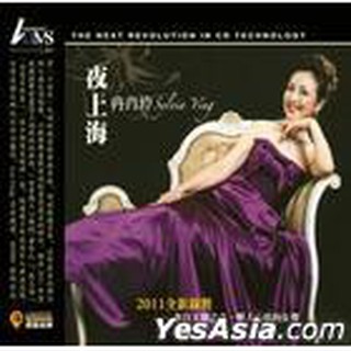 ★C★【華語CD 專輯AQMS版】冉肖玲 夜上海 ( AQMS版 )