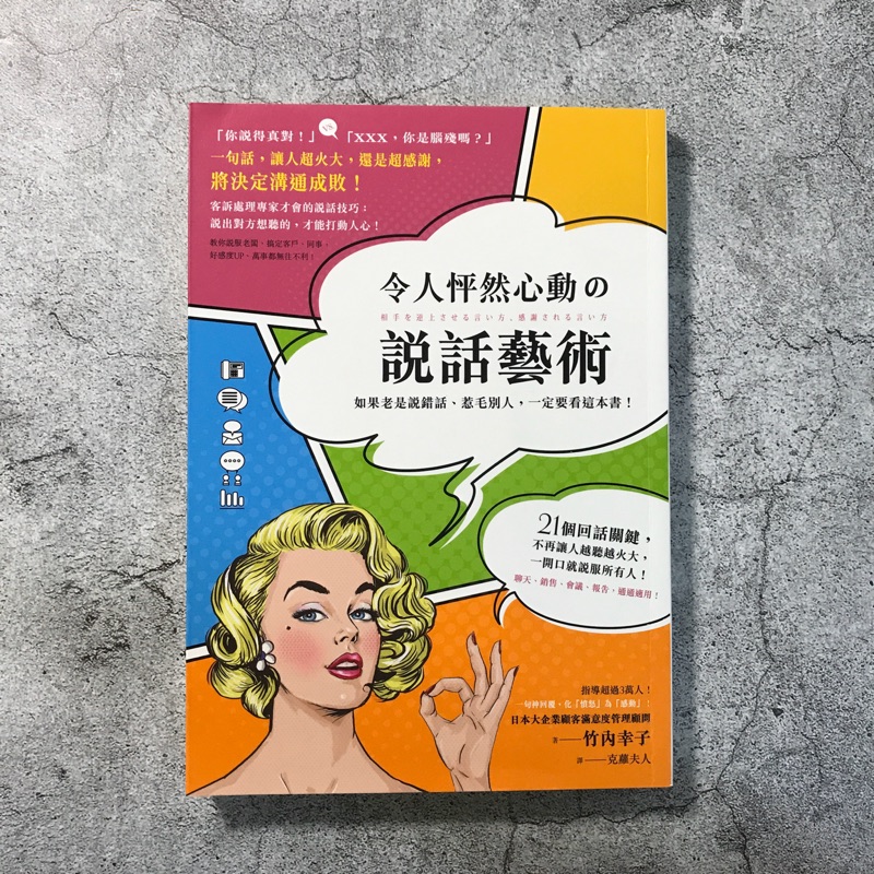 9成新 令人怦然心動的說話藝術竹內幸子著 蝦皮購物