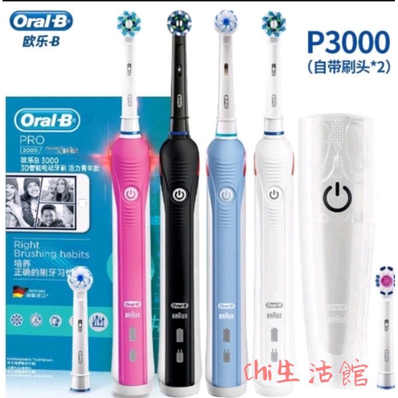 【限時九折💕保固】3D聲波 多種模式 美白 護齦 歐樂b Oral-B 電動牙刷 Pro3000 p3000 p2000