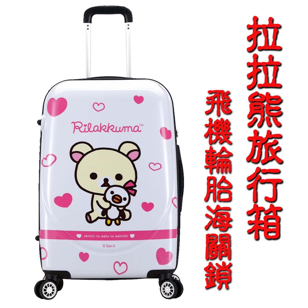 【葳爾登】Rilakkuma 拉拉熊旅行箱 懶懶熊24吋【飛機輪胎】PC鏡面360度行李箱登機箱5035粉紅24吋