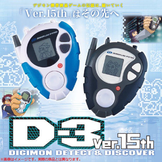 DIGIVICE 魂商店 限定 數碼寶貝 怪獸對打機 D3 D-3 數碼暴龍機 神聖計畫 15週年 一乘寺賢+本宮大輔