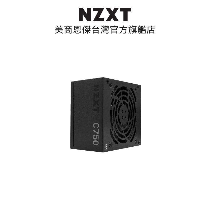 NZXT美商恩傑 SFX小電源 C750 金牌 750W 全日系 全模組 電源供應器保內換新保固12年 廠商直送