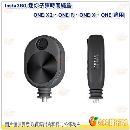 @3C 柑仔店@ Insta360 迷你 子彈時間 繩盒 適用 ONE X2 ONE R ONE X ONE