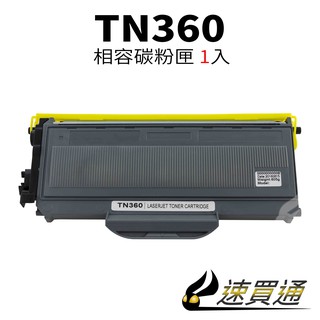 Brother TN-360/TN360 相容碳粉匣 適用 MFC7340/7440N/HL2170/2140【速買通】