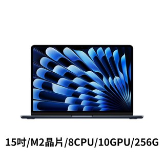 Apple Macbook Air 15吋/M2晶片/8G/256G 現貨 廠商直送