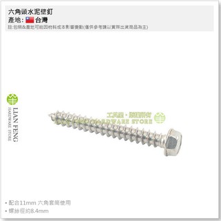 【工具屋】*含稅* 白鐵 六角頭水泥壁釘 5/16 × 2" 2-1/2" 1H-100支 六角華司鐵板牙 7.4鑽兼鎖
