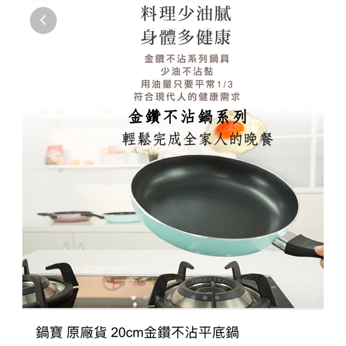 台灣現貨-快速發貨-鍋寶原廠貨👍在家也可以簡單做料理❤️20cm金鑽不沾平底鍋#不沾鍋#不沾平底鍋#SGS認證