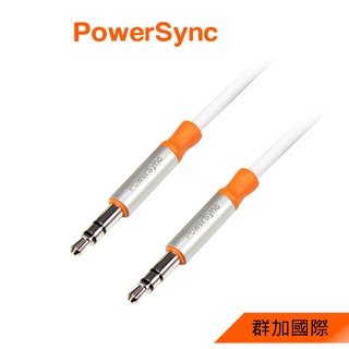 【福利品】群加 Powersync 3.5MM AUX鋁合金立體音源線公對公 (35-ERMM189)