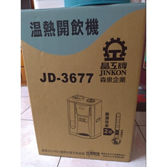 晶工牌 JD-3677 10.5公升 全自動 全新 溫熱 開飲機