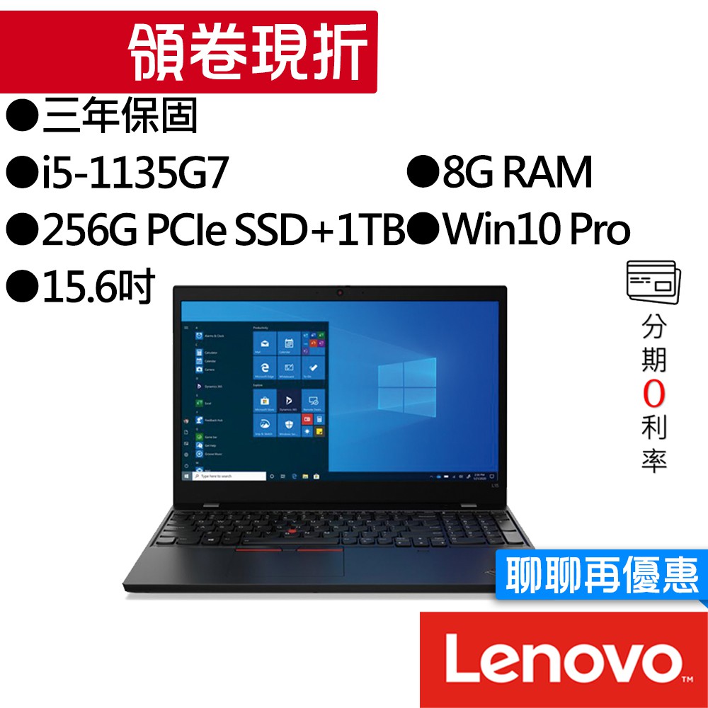 Lenovo聯想 ThinkPad L15 i5 15吋 專業版 雙碟 商務筆電