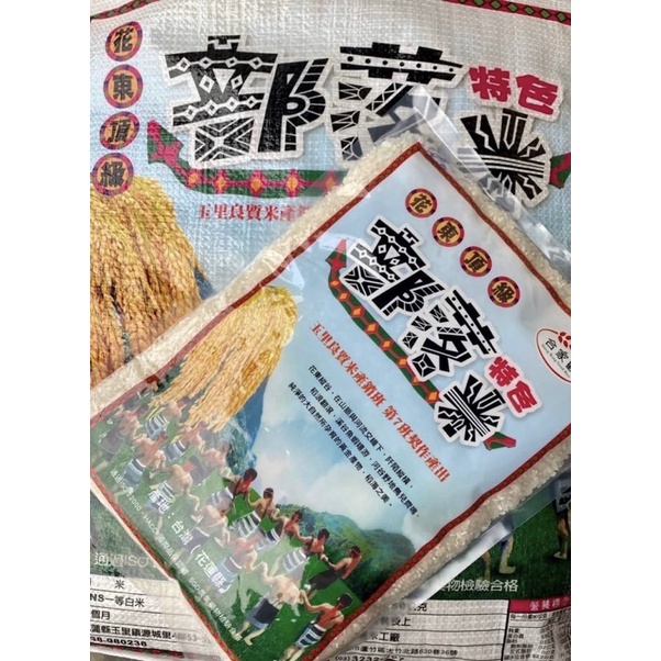 安家食品  八德 桃園 大竹 市價198 最好吃的米❤️嚴選花東頂級部落米❤️ 台灣 花蓮芋香部落米 600g