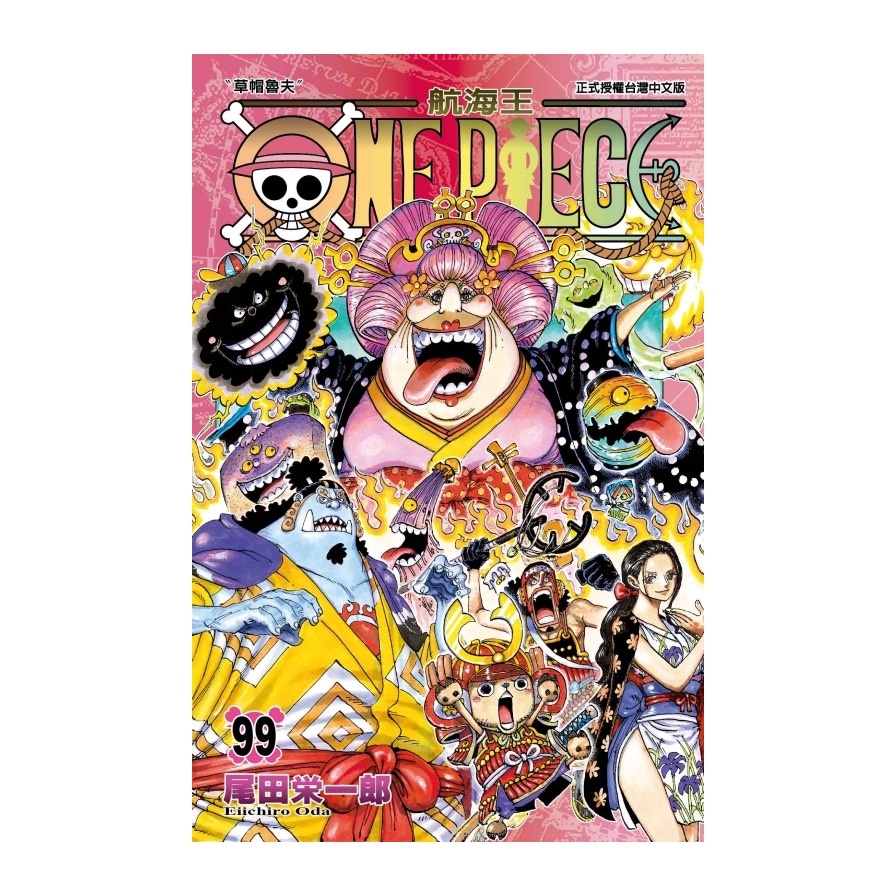 ONE PIECE航海王99【首刷限定版】