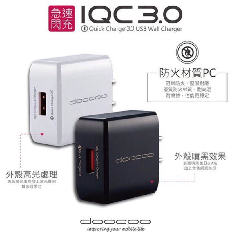 【台灣公司貨】doocoo QC3.0 急速閃充 快速充電頭 充電器 高速快充  急速充電器 9V2A 快充 QC2.0