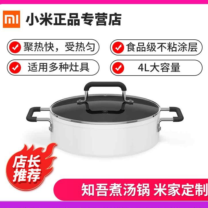 【現貨】小米米家知吾煮湯鍋米家電磁爐家用烹飪鍋具平底不粘鍋小米正品