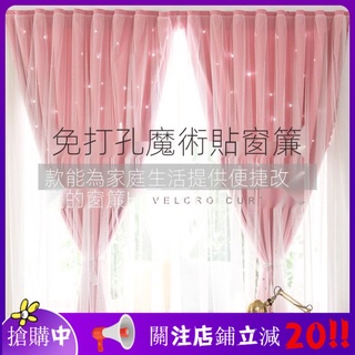 Se7ven +✨魔術貼窗簾門簾 免打孔自粘易安裝 小窗簾短款臥室宿舍飄窗遮光出租屋改造簡易