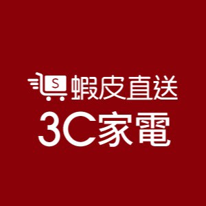 蝦皮直送3c家電 線上商店 蝦皮購物