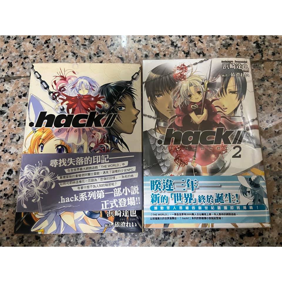 Hack Ai Buster 1 2駭客時空小說 蝦皮購物