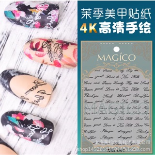 𝓜𝓪𝔂 現貨 茉紀 magico 超美 背膠貼紙 英文草寫