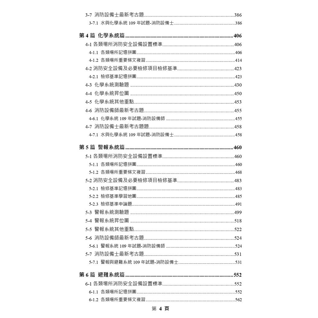 14 圖解消防設備師士所有考科重點整合本 六科 最新修正各類場場所 設置標準 蝦皮購物