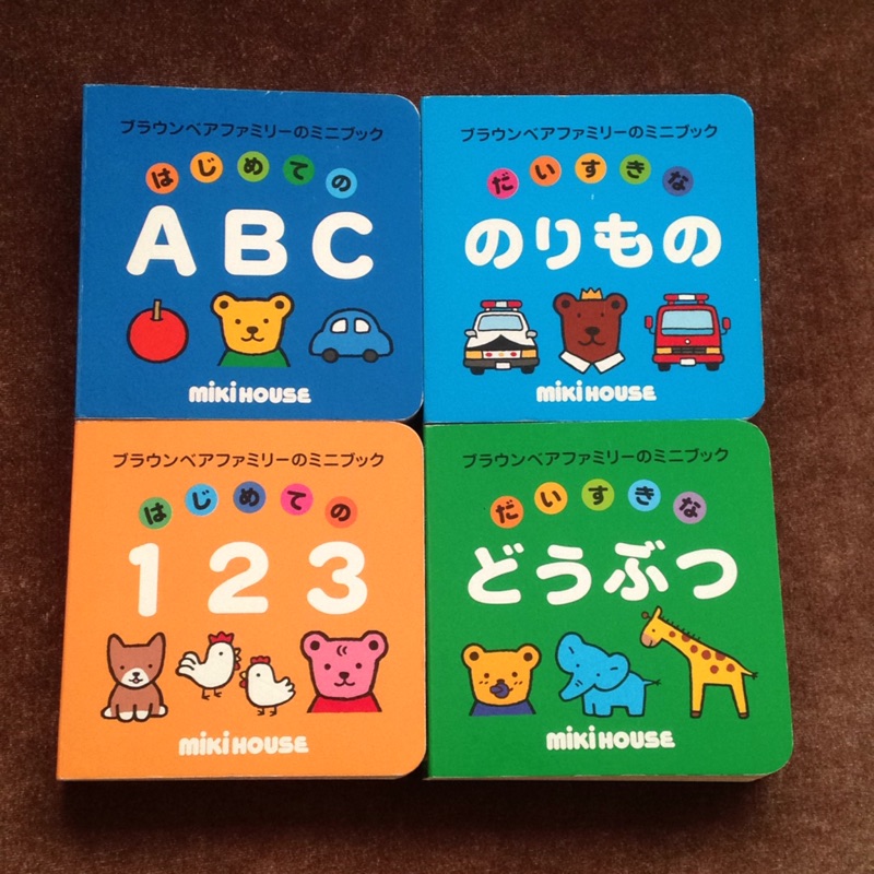 Miki house-日文/英文認知小書/厚頁書（4冊合售）QQmei推薦日本知名嬰童品牌