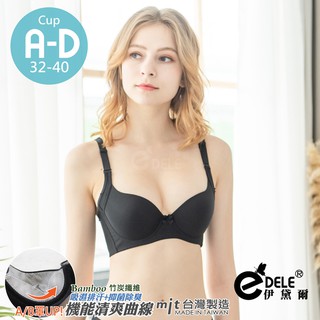 【伊黛爾】完美無瑕內衣 無痕-集中-託高-包覆-爆乳-性感-竹炭紗-涼感-素面 臺灣製 A-D罩 -【9061】